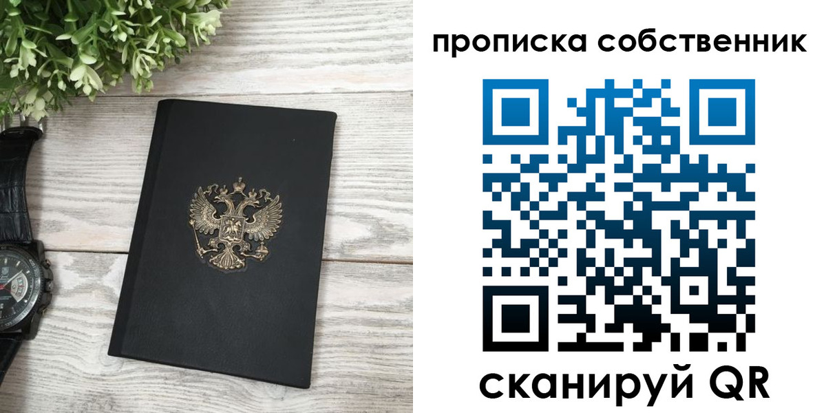 прописка штамп в Сибае