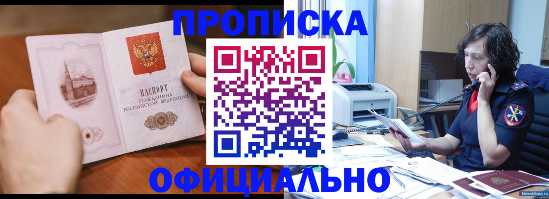 прописка от собственника в Сибае