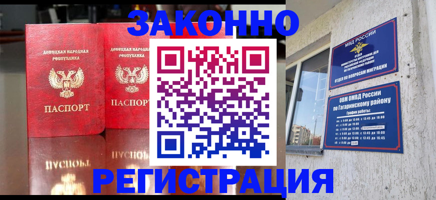 временная регистрация законно в Сибае