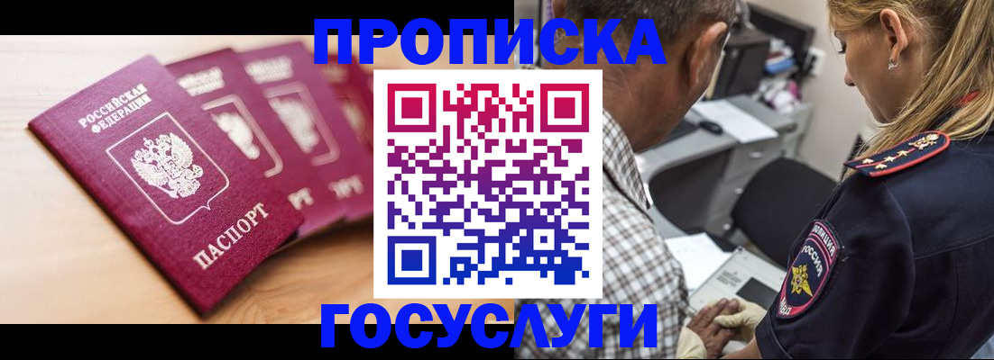 временная регистрация для школы в Сибае