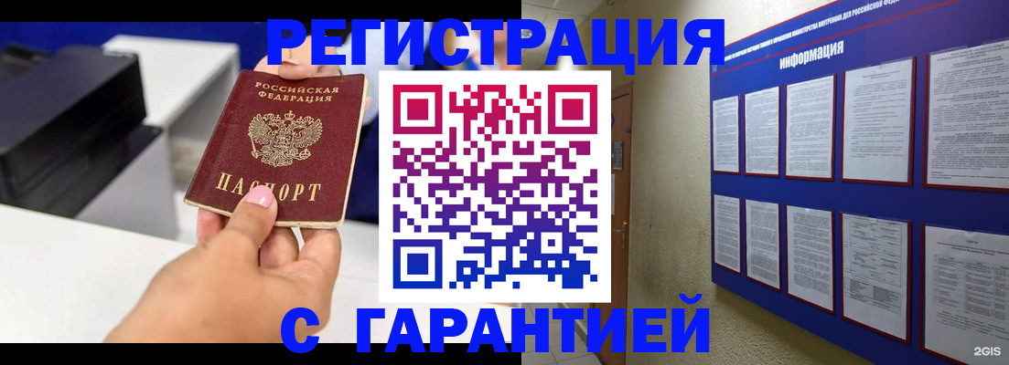 прописка для школы в Сибае