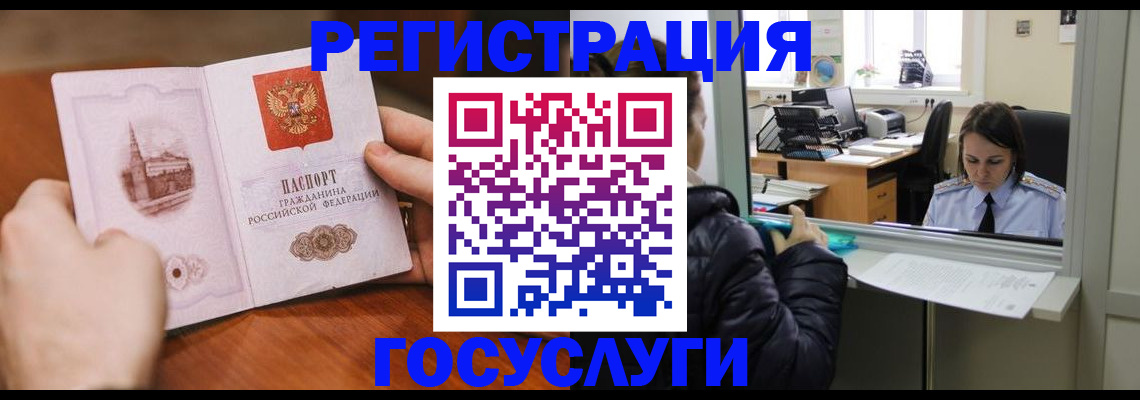прописка в Сибае